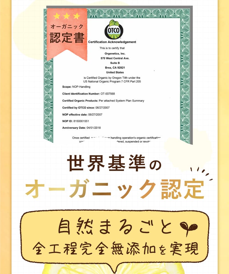 オーガニック認定