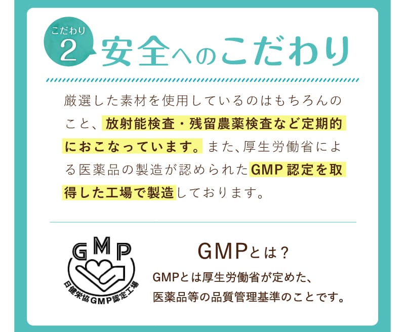 GMP工場製造の品質のこだわり