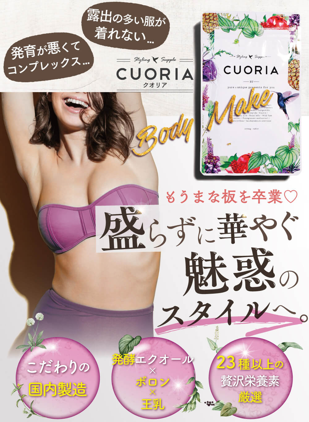 人気no1 サイズアップで話題沸騰のプエラリアサプリ クオリア ププストア ほんのちょっとの美習慣