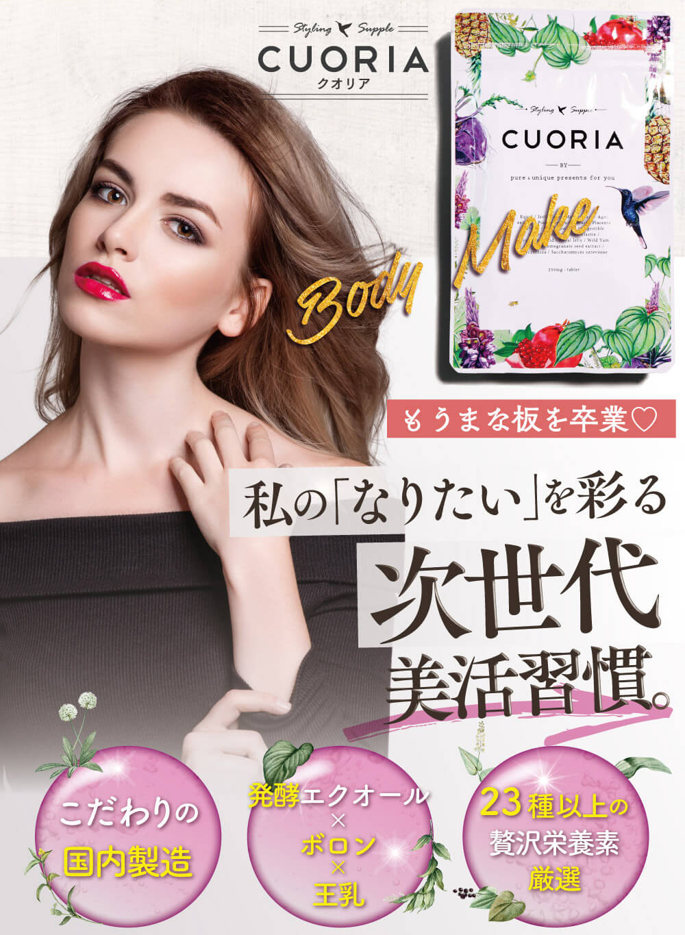 バストアップ対策サプリ「クオリア」