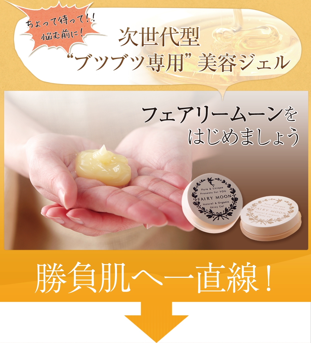 美活 二の腕ぶつぶつや毛孔性苔癬の原因を治す美容クリーム フェアリームーン ププストア ほんのちょっとの美習慣