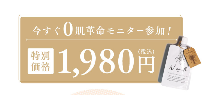 1980円キャンペーン