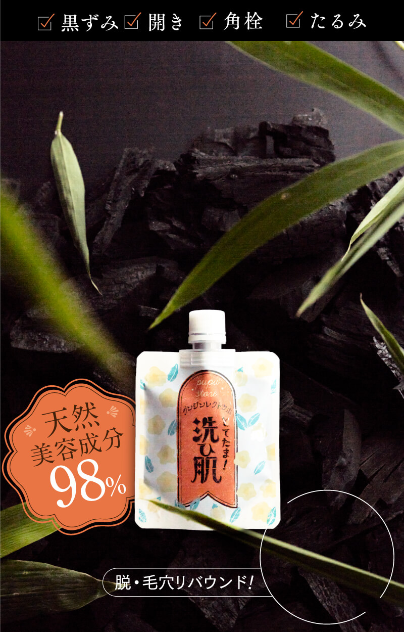 炭入り多機能ホットクレンジングとてたま洗ひ肌