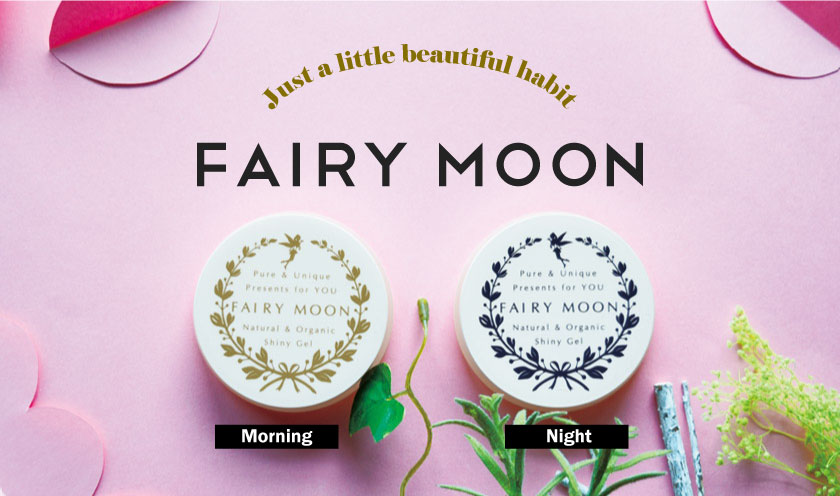 FAIRYMOON朝夜2個セットヒップ特化型ジェル